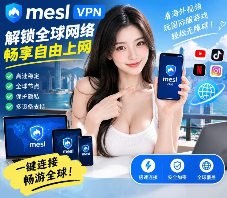 MESL 品牌宣传图，由品牌方物料整理，本页为第三方页面